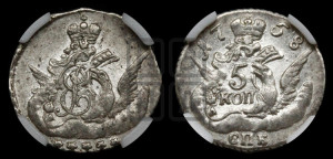 5 копеек 1758 года СПБ (кружок малого формата)