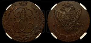 5 копеек 1790 года АМ (АМ, Аннинский монетный двор)