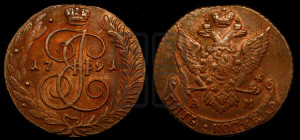5 копеек 1791 года АМ (АМ, Аннинский монетный двор)