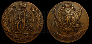 5 копеек 1791 года АМ (АМ, Аннинский монетный двор)