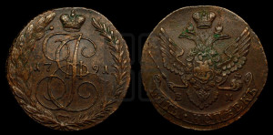 5 копеек 1791 года ЕМ (ЕМ, Екатеринбургский монетный двор)