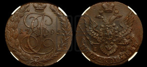 5 копеек 1795 года ЕМ (ЕМ, Екатеринбургский монетный двор)