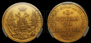 3 рубля 20 злотых 1835 года СПБ/ПД (СПБ, Петербургский двор)