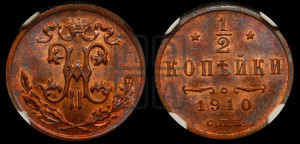 1/2 копейки 1910 года СПБ