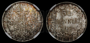 50 пенни 1917 года S