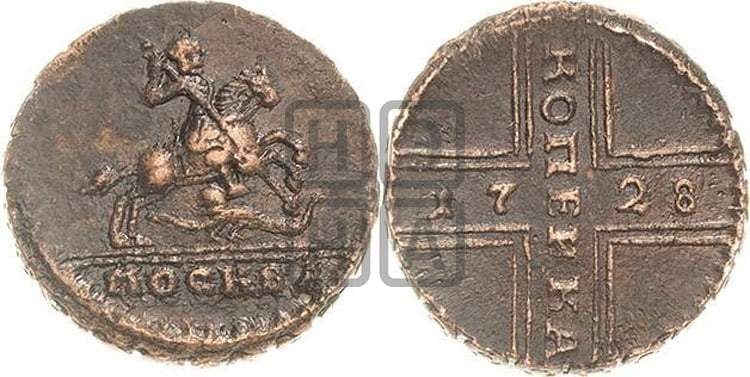 1 копейка 1728 года (“МОСКВА” малыми буквами)