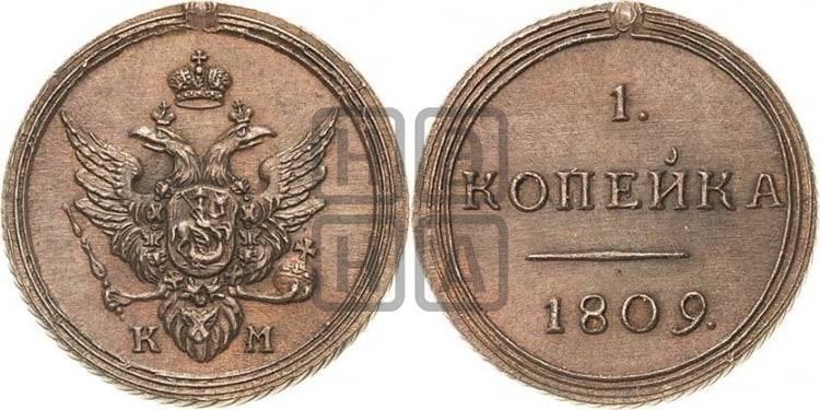 1 копейка 1809 года (“Кольцевик”, КМ, Сузунский двор)
