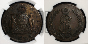 5 копеек 1773 года КМ (для Сибири)
