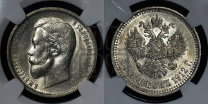 50 копеек 1912 года (ЭБ)