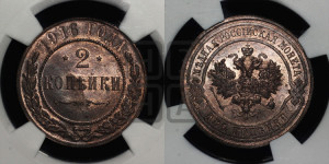 2 копейки 1916 года