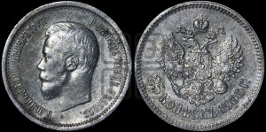 25 копеек 1900 года