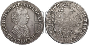 1 рубль 1705 года МД (портрет молодого Петра I, “Алексеевский

рубль”)