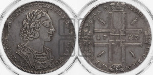 1 рубль 1723 года (портрет в античных доспехах, ”матрос”, без инициалов медальера)