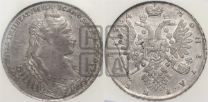 1 рубль 1734 года (тип 1735 года, без кулона на груди)