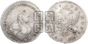 Полтина 1742 года СПБ (СПБ, поясной портрет)