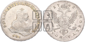 Полтина 1743 года СПБ (СПБ, погрудный портрет)