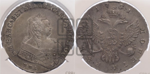 1 рубль 1751 года ММД (ММД под портретом, шея короче, орденская лента шире)