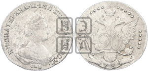 20 копеек 1784 года СПБ (новый тип)