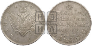 1 рубль 1809 года СПБ/МК (“Госник”, орел без кольца)