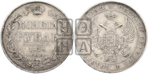 1 рубль 1832 года СПБ/НГ (Орел 1832 года СПБ/НГ, в крыле над державой 5 перьев вниз, хвост прямой из 9 перьев, центральное перо выступает)