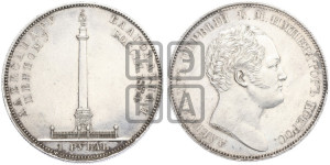 1 рубль 1834 года GUBE F. (На открытие Александровской колонны, “Колонна”)