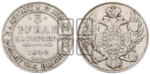 3 рубля 1842 года СПБ