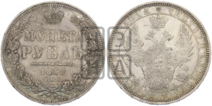 1 рубль 1852 года СПБ/ПА (Орел 1851 года СПБ/ПА, в крыле над державой 3 пера вниз, Св.Георгий без плаща)