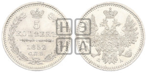 5 копеек 1852 года СПБ/ПА (орел 1851 года СПБ/ПА, узкий хвост из 7-ми перьев, боковые перья отдалены от центрального)