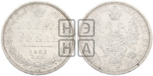 1 рубль 1853 года СПБ/НI (Орел 1851 года СПБ/НI, в крыле над державой 3 пера вниз, Св.Георгий без плаща)