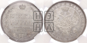 1 рубль 1854 года СПБ/НI (Орел 1851 года СПБ/НI, в крыле над державой 3 пера вниз, Св.Георгий без плаща)