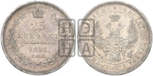 25 копеек 1857 года СПБ/ФБ (орел 1850 года СПБ/ФБ, перья растрепаны, хвост узкий из 7-ми перьев)