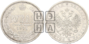 1 рубль 1871 года СПБ/НI (орел 1859 года СПБ/НI, перья хвоста в стороны)