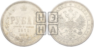1 рубль 1875 года СПБ/НI (орел 1859 года СПБ/НI, перья хвоста в стороны)