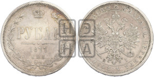 1 рубль 1877 года СПБ/НI (орел 1859 года СПБ/НI, перья хвоста в стороны)