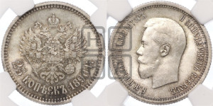 25 копеек 1896 года