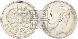 1 рубль 1902 года (АР)