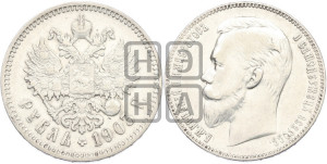 1 рубль 1903 года (АР)