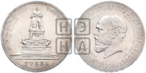 1 рубль 1912 года (ЭБ) (“Трон”, в память открытия монумента Императору Александру III)
