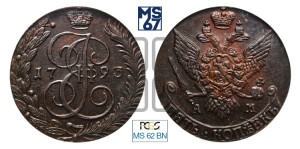 5 копеек 1793 года АМ (АМ, Аннинский монетный двор)