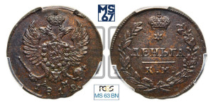 Деньга 1812 года КМ/АМ (Орел обычный, КМ, Сузунский двор)