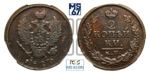2 копейки 1820 года КМ/АД (Орел обычный, КМ, Сузунский двор)