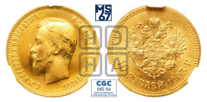 10 рублей 1903 года (АР) (“Червонец”)