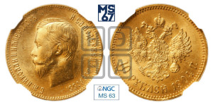 10 рублей 1904 года (АР) (“Червонец”)
