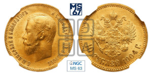 10 рублей 1904 года (АР) (“Червонец”)
