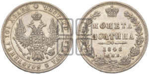 Полтина 1848 года СПБ/ПА (Орел 1848 года СПБ/ПА, перья крыльев растрепаны, над державой 4 пера вниз, в хвосте 7 перьев, Св.Георгий в плаще)