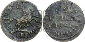 1 копейка 1714 года НД (НД, всадник без плаща,все разновидности без отметки редкости)