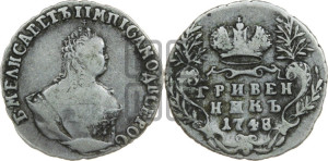 Гривенник 1748 года