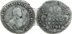 Гривенник 1751 года