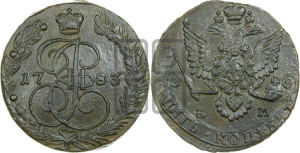 5 копеек 1783 года ЕМ (ЕМ, Екатеринбургский монетный двор)