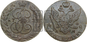 5 копеек 1793 года АМ (АМ, Аннинский монетный двор)